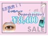 【10/17迄】ハリコシup！まつげパーマ+ケラチン導入4400円→3400円天王寺