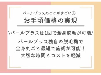 パールプラス 甲府店(Pearl plus)/《美肌》になりながら脱毛できる
