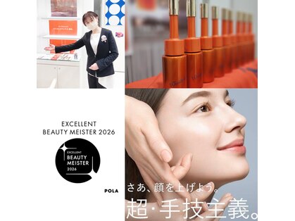 ポーラ ザ ビューティ 弘前店(POLA THE BEAUTY)の写真