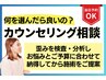 【迷ったらコレ！姿勢を見てからメニューを決める】カウンセリングのご相談