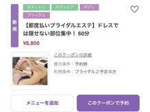 バーテックスキー(Vertexkey)/ブライダルエステ