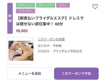 バーテックスキー(Vertexkey)/ブライダルエステ