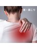 【2回目以降のお客様】肩こり疲労回復もみほぐし【60分】【上半身】