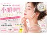 10名限定!顔の脂肪取放題!まるごと小顔+韓国脂肪分解レモンボトル2倍増￥5980