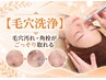 【毛穴ケア】毛穴皮脂すっきり洗浄