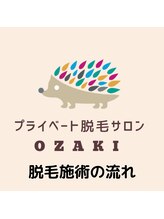 オザキ 西宮北口店(OZAKI)/☆当店の施術の流れ☆