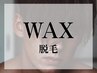 大人気【メンズ眉毛】眉毛WAXスタイリング初回￥8000→￥3500