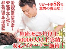 新小倉カイロプラクティック整体院