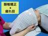 トリガーポイントマッサージ＋頸椎矯正＋疲れ目ケア40分  　8800円→6700円