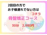 【産後ケア】骨盤強施コース お子様同伴なし 30分 2回目 ¥2,980