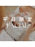 【平日10時～15時限定】美肌ピーリング：毛穴・艶肌・ニキビケアに/7,500円