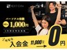 今だけ！【入会金11,000円→0円】ダイエット◎パーソナル60分 5,500→1,000