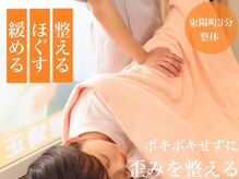 東陽町カイロ整体院