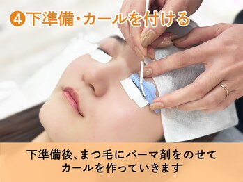 メラ 町田店(mera)/4.下準備・カールをかける