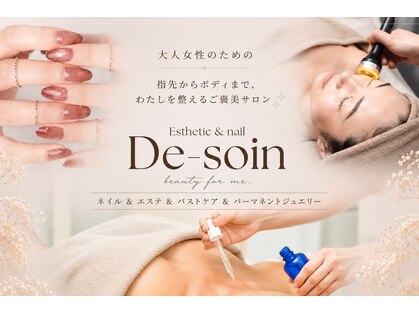 ディーソワン(De-soin)の写真