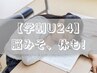 【学割U24】頑張る頭、ほぐしに来て! 炭酸スプレー付ドライヘッドスパ40分