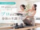 オンピラティス(ON pilates)の写真/理学療法士が姿勢から整える、40代からのボディライン改善ピラティス。体験価格ALL1,000円で本格予防♪