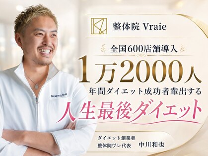 ヴレ 久留米店(Vraie)の写真