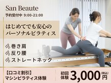 サンボーテ 新宿(San Beaute)