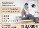 サンボーテ 新宿(San Beaute)の写真