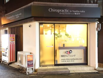 カイロプラクティック 難波中/落ち着いた外観にしております♪