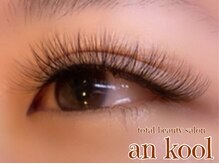 アンクール(an kool)/【アイラッシュ】ボリューム