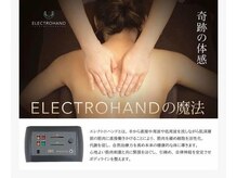 生体電流のエレクトロハンド。肩こりや痩身もお任せください！