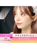 【付け足しのみお会計迄30分完了】ナチュリルラッシュつけ放題￥5500