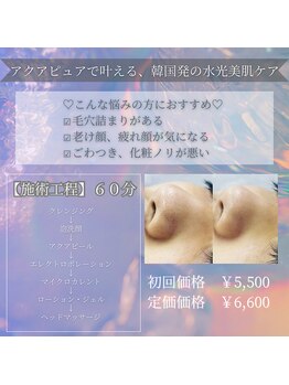 アミオ(amio)/うるちゅる水光美肌♪