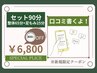 ☆口コミ書くよ☆【セット90分(=整体65+足25)】¥7,600→¥6,800（800円OFF）