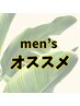 【men'sフェイシャル】肌荒れ、皮脂毛穴汚れに★死海の泥パック65分コース