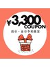 【前日・当日予約限定！yui担当】まつげパーマ