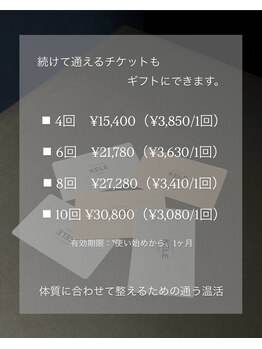 ケレ(KELE)/続けて通えるチケットもギフトに