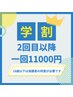 【2回目以降】メンズ学割◎全身脱毛★ヒゲVIO込み