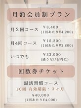 蒸美 別邸(ムスビ)/サブスクプラン／回数券のご案内