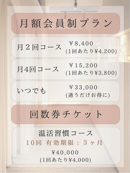 蒸美 別邸(ムスビ)/サブスクプラン/回数券のご案内