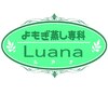 よもぎ蒸し専科 ルアナ(Luana)のお店ロゴ