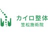 【口コミ割！】全てのカイロプラクティックメニュー  5000円→4500円