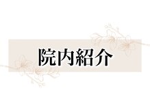 西新小岩整骨院/お子様連れで来れるサロン