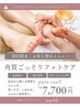 matu指名限定【つるんとした足元へ♪】足爪ケア＋角質除去60分7700円→6500円