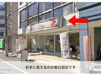 フェリーチェ ビューティ 春日部店(Felice BEAUTY)/FeliceBEAUTY 春日部 *+./春日部