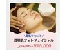 【8月限定】夏肌リセット光フェイシャル　60分　￥15000