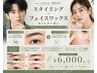 人気No.4【自然な仕上がり】 アイブロウスタイリング＋フェイスwax１箇所