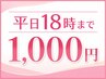 【平日18時まで限定】整体+全身矯正で 肩こり・腰の疲れを徹底ケア☆￥1,000