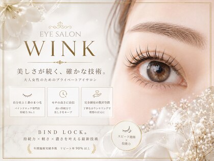アイサロンウィンク(WINK)の写真