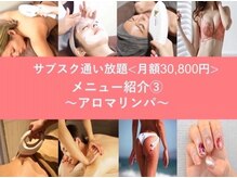 あのサロ/大人気★通い放題サブスクMENU