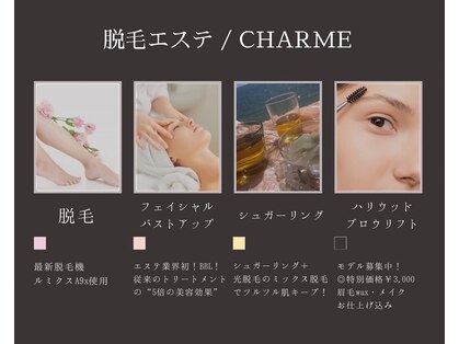 シャルム(CHARME)の写真