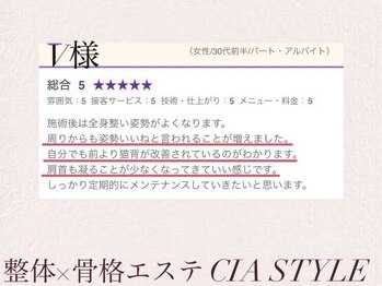 シアスタイル(CIA STYLE)/口コミ