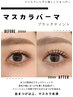 【韓国式】マスカラパーマ(ブラックティント)　￥7,500→￥6,840