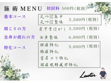 ラスター(Luster)/MENU